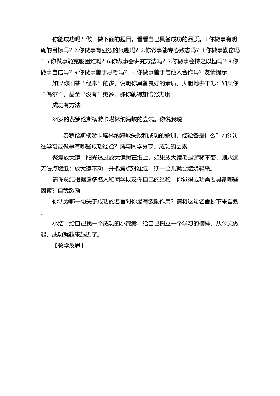 六年级下册心理健康教案_第3页