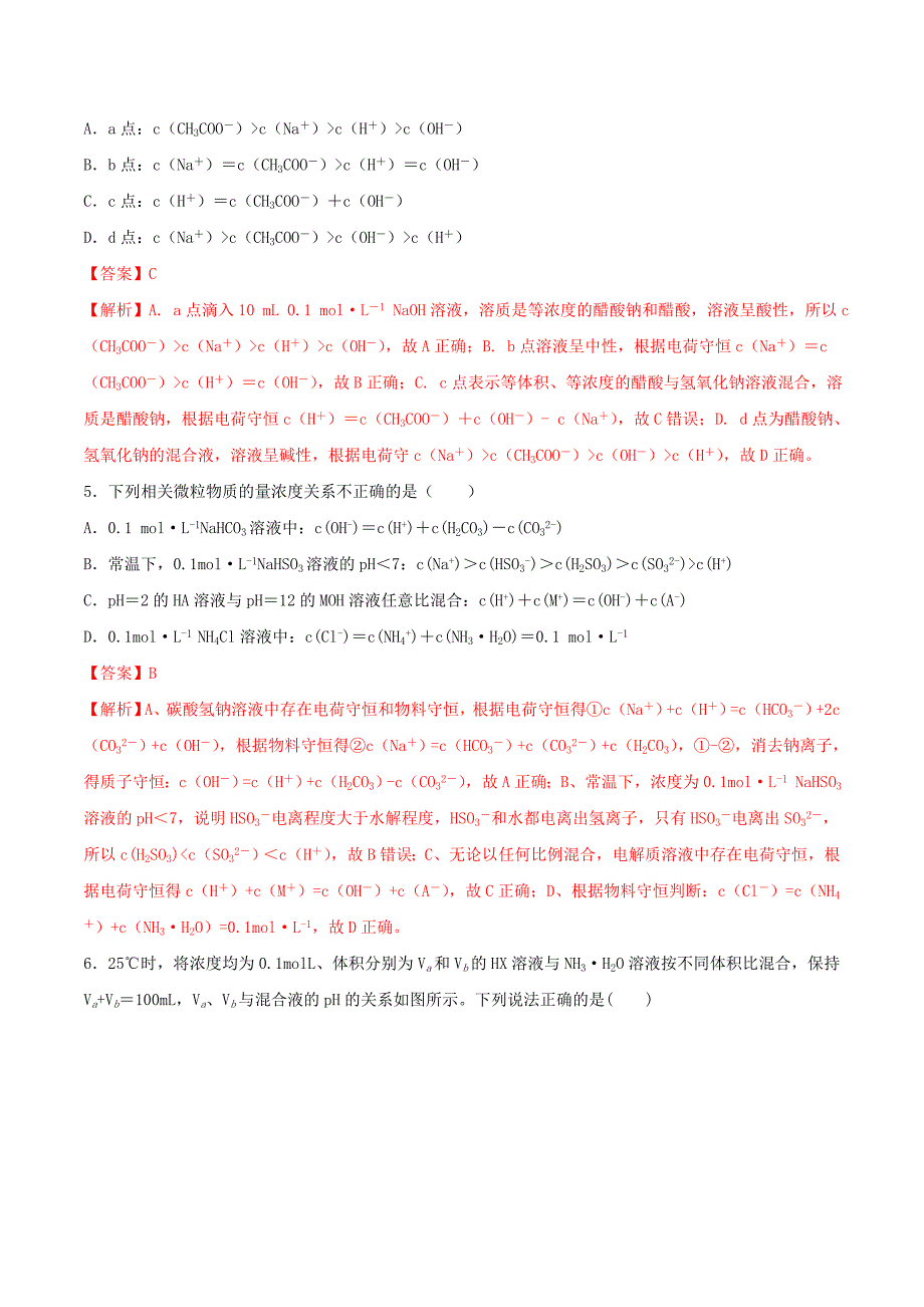 高考化学一轮复习一遍过专题31盐类水解含解析_第3页