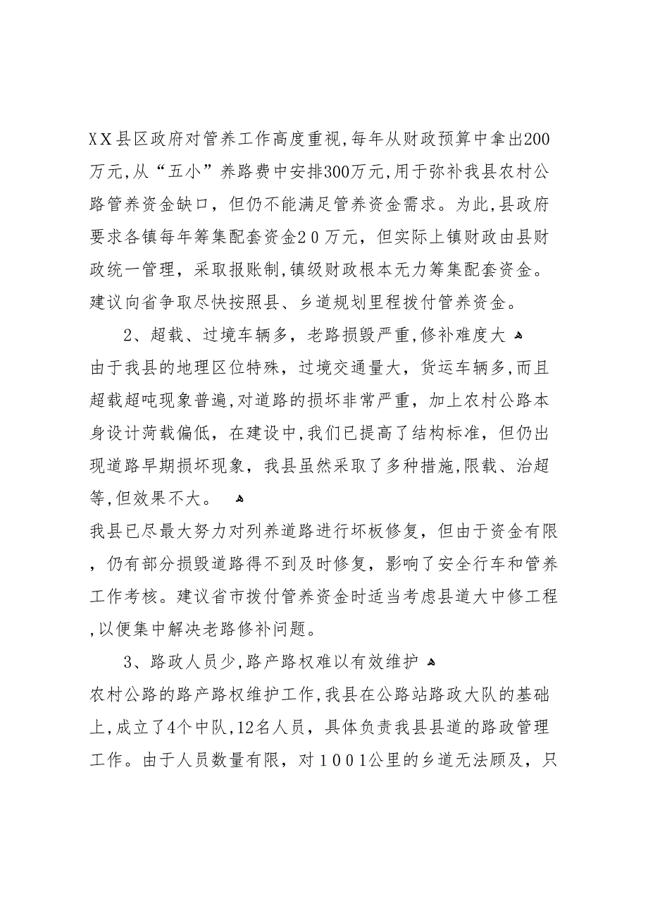 县交通局农村公路建设管养工作调研报告_第3页