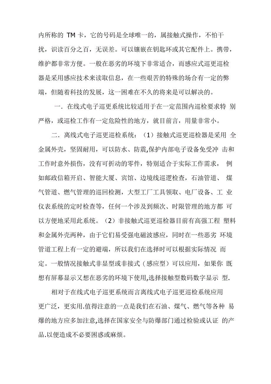 电子巡更系统解决方案_第4页