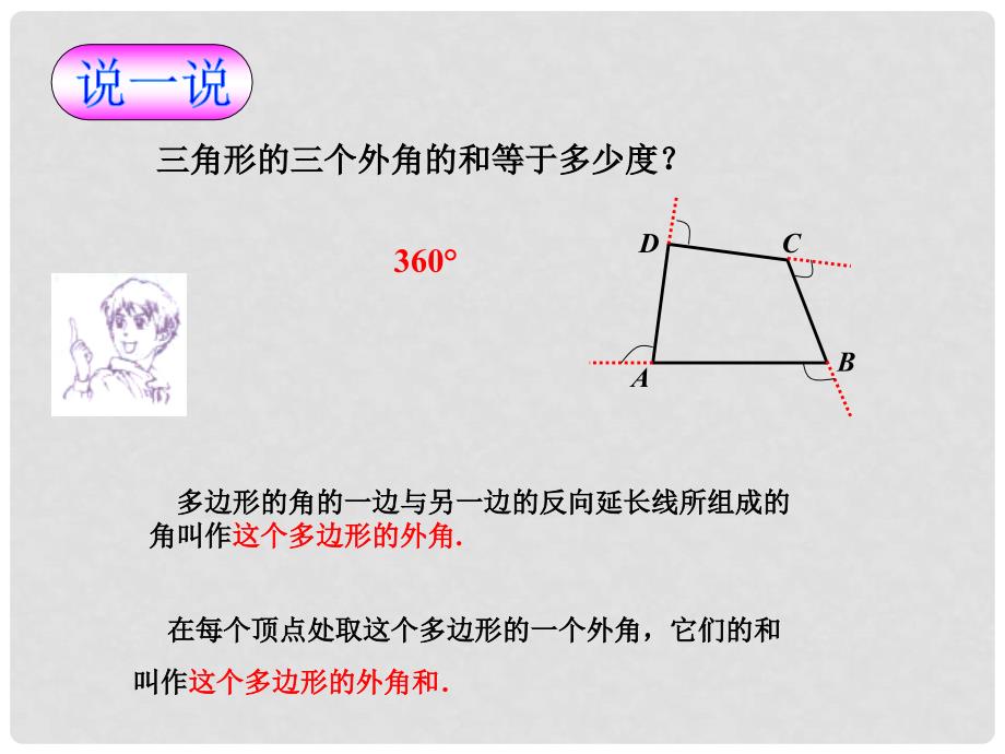 八年级数学下册 2.1 多边形课件2 （新版）湘教版_第2页