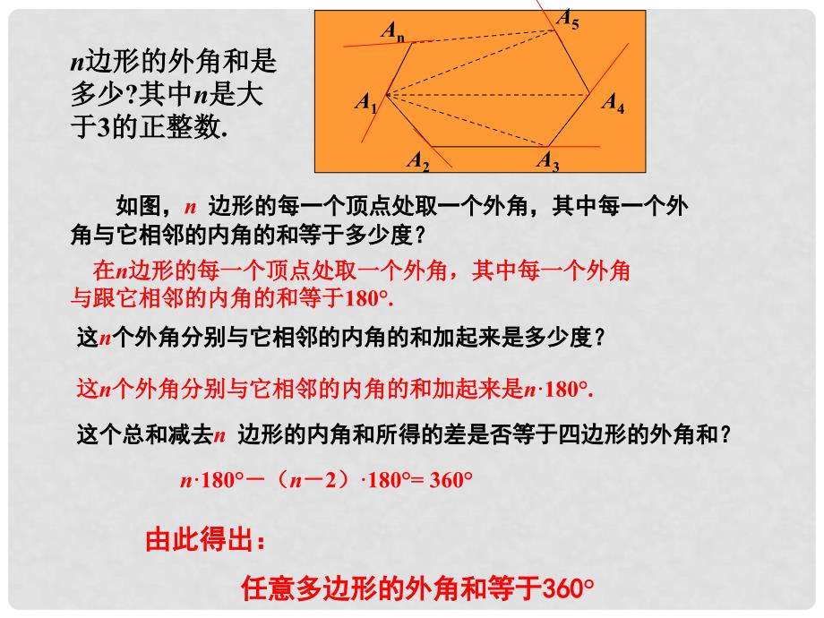 八年级数学下册 2.1 多边形课件2 （新版）湘教版_第3页