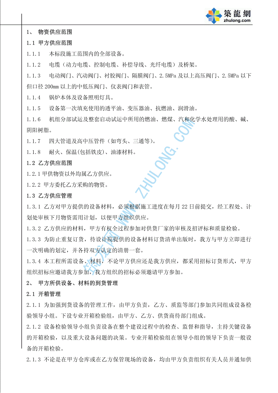 最新《电气施工组织设计》物资管理_第2页