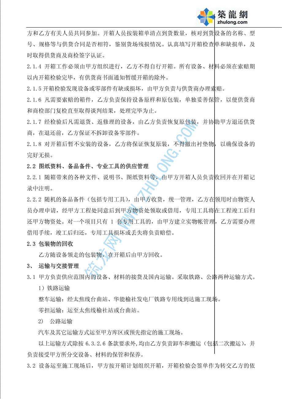 最新《电气施工组织设计》物资管理_第3页