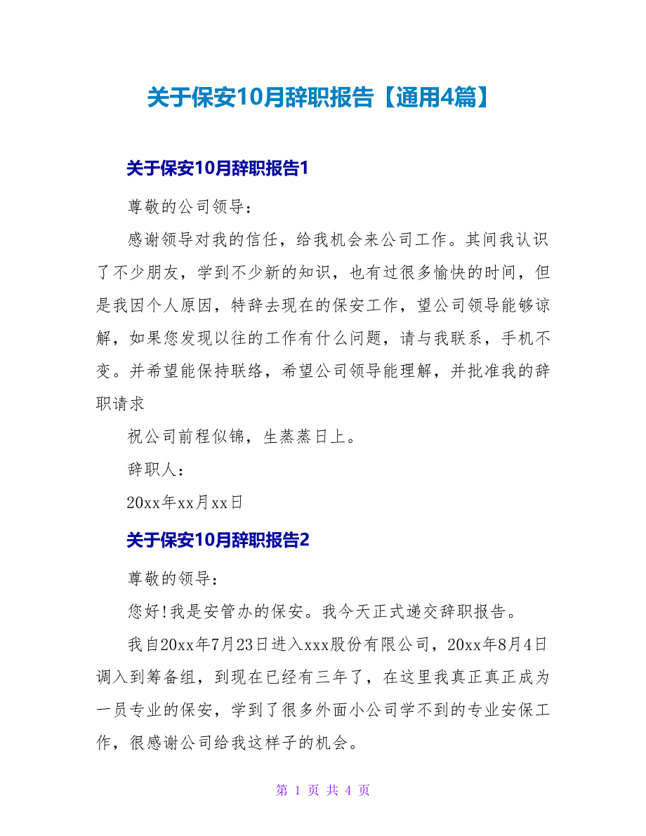 关于保安10月辞职报告【通用4篇】_第1页