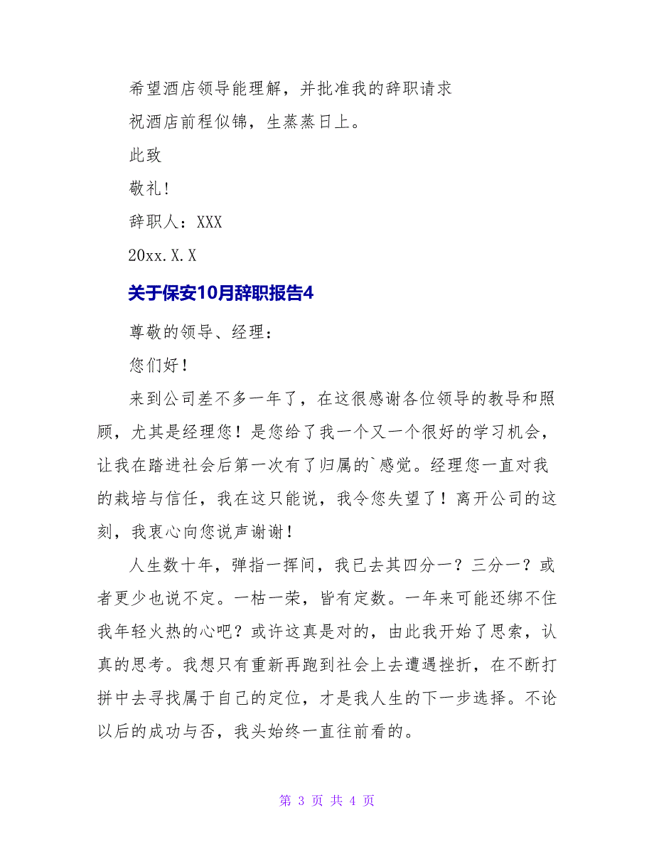 关于保安10月辞职报告【通用4篇】_第3页
