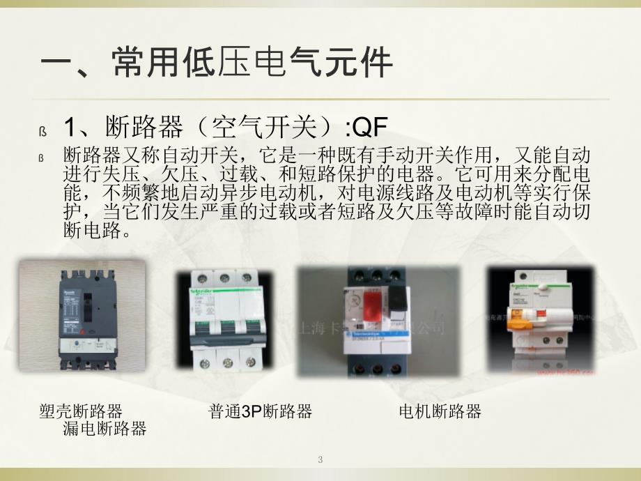 电气基础知识讲解ppt课件_第3页