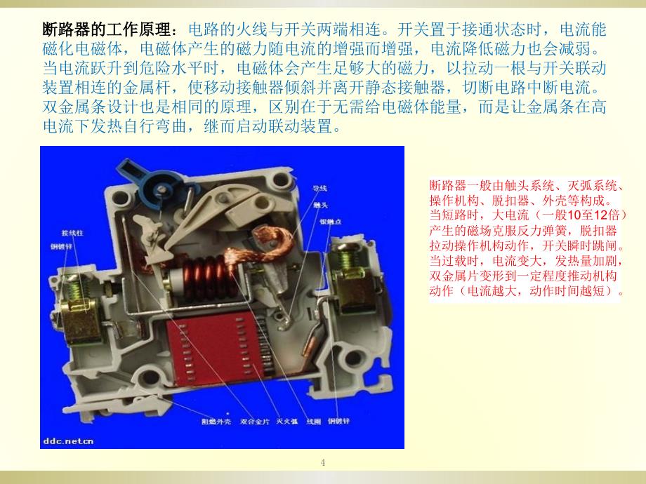 电气基础知识讲解ppt课件_第4页