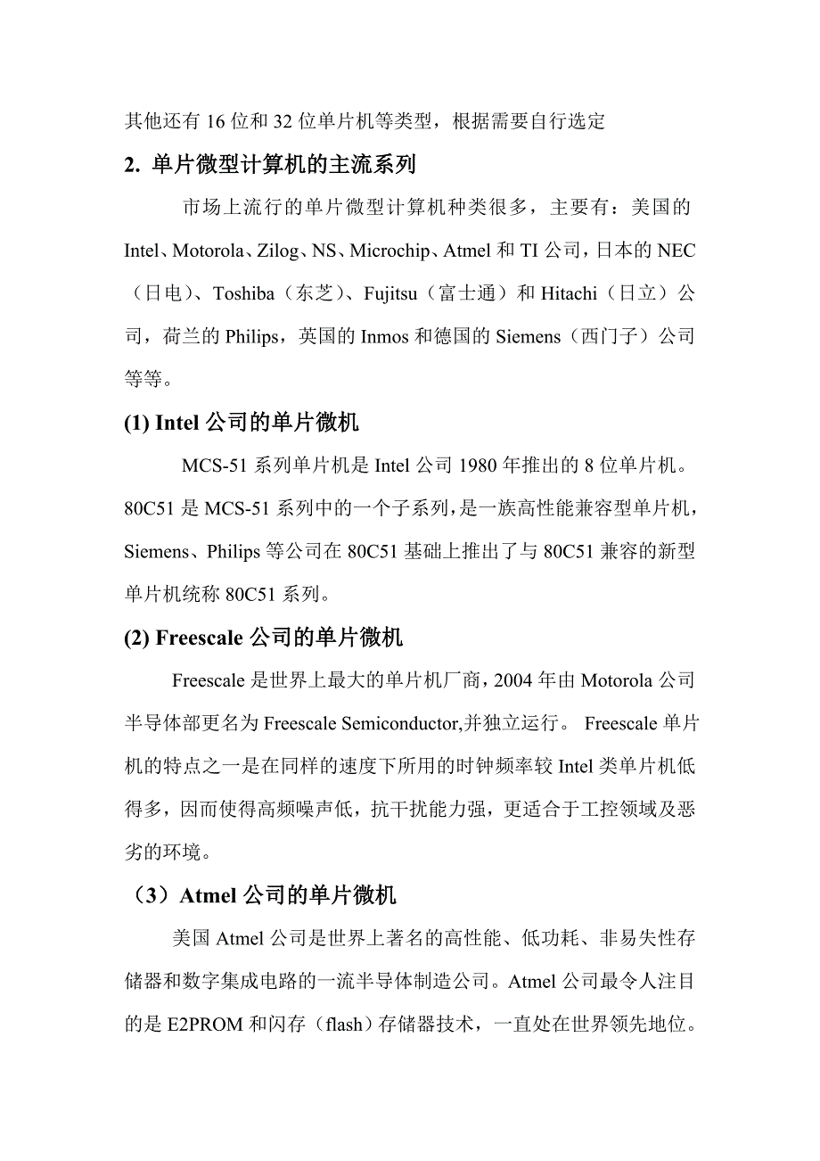 微型计算机的分类机主流系列.doc_第2页