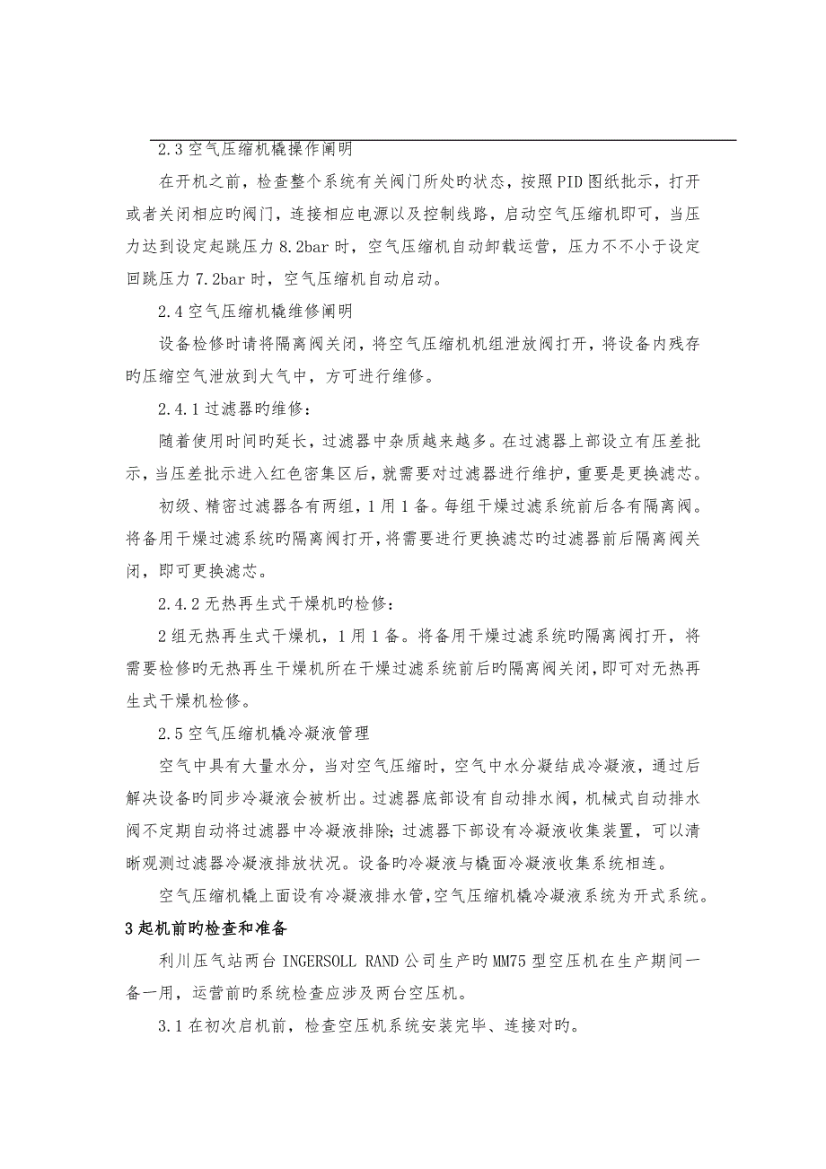 英格索兰空压机操作专题规程_第2页