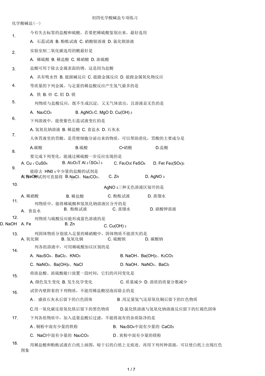 初三化学酸碱盐经典习题汇总_第1页