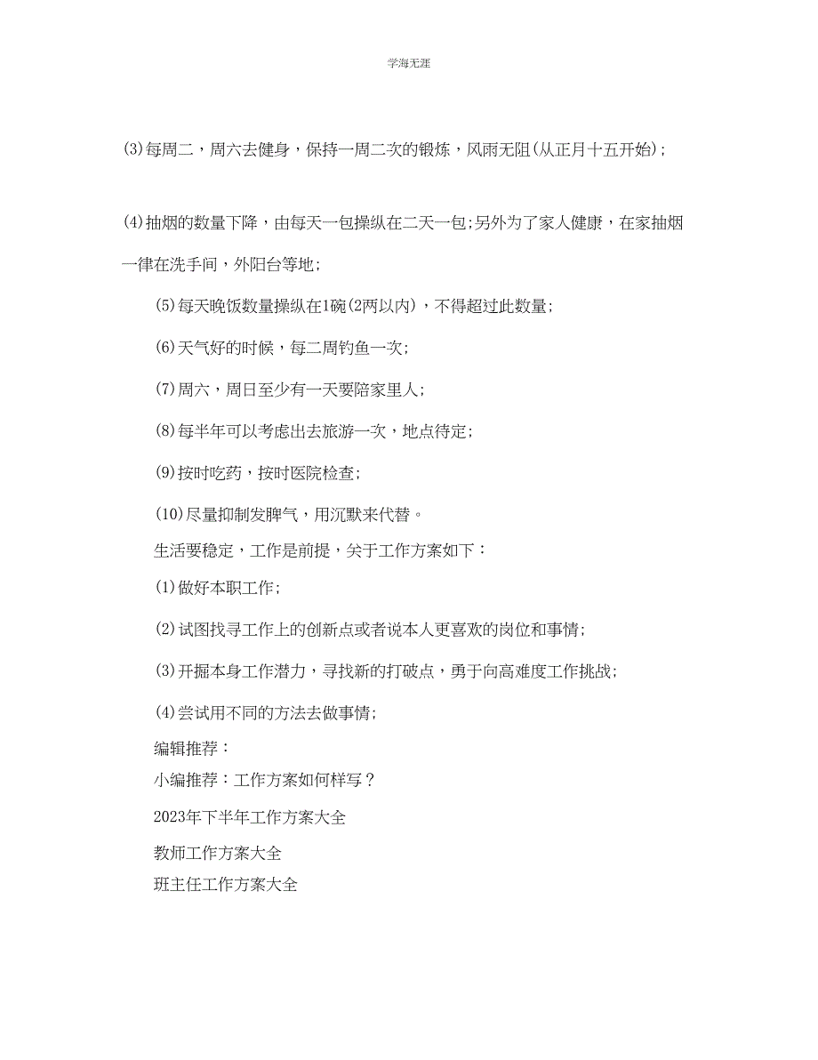 2023年公关工作计划.docx_第2页