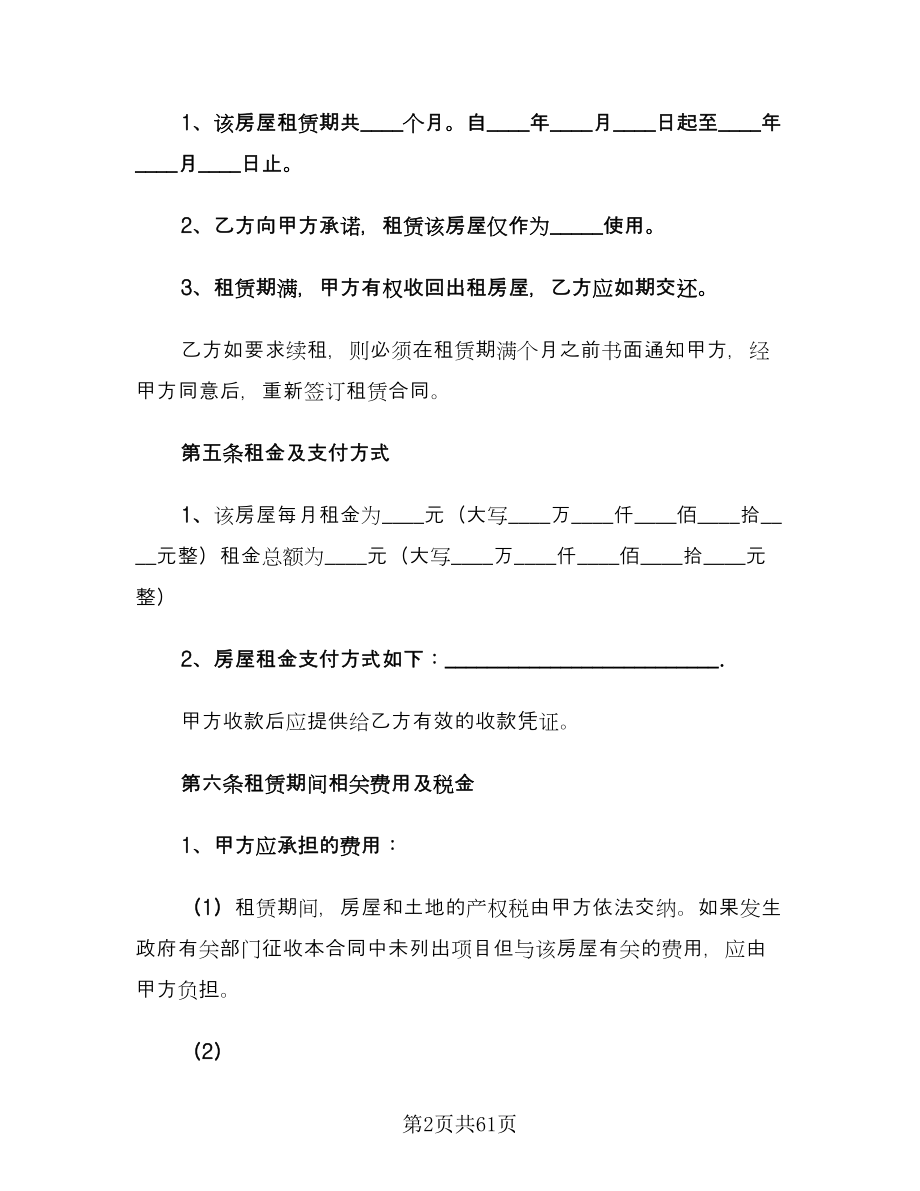 上海房屋出租合同范本（9篇）_第2页