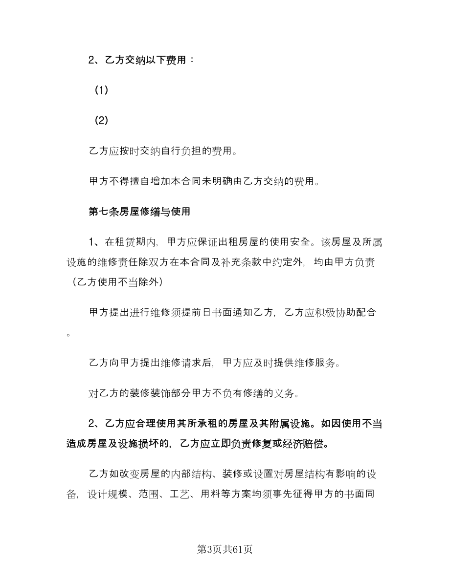 上海房屋出租合同范本（9篇）_第3页