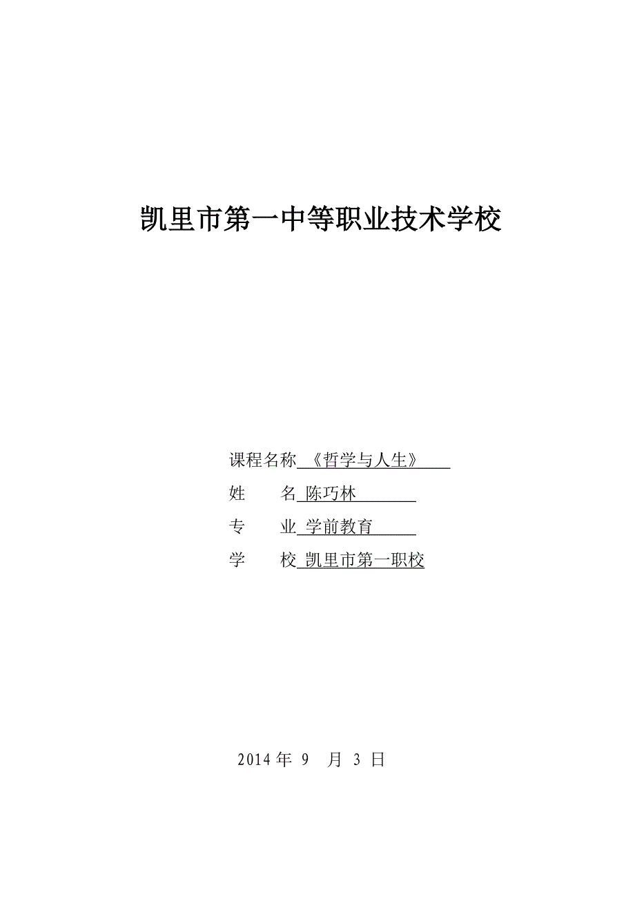 《人的个性自由与全面发展》教案.doc_第1页