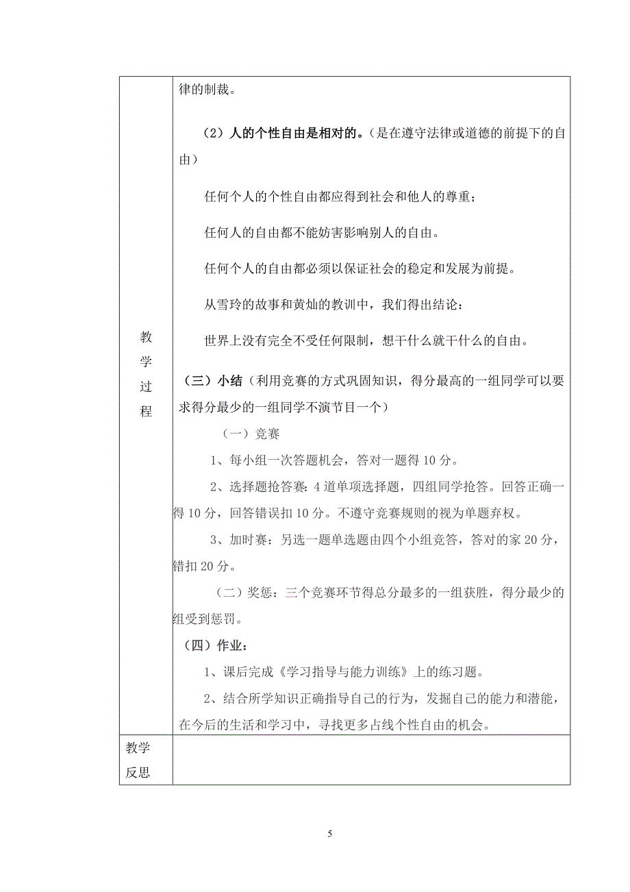 《人的个性自由与全面发展》教案.doc_第5页