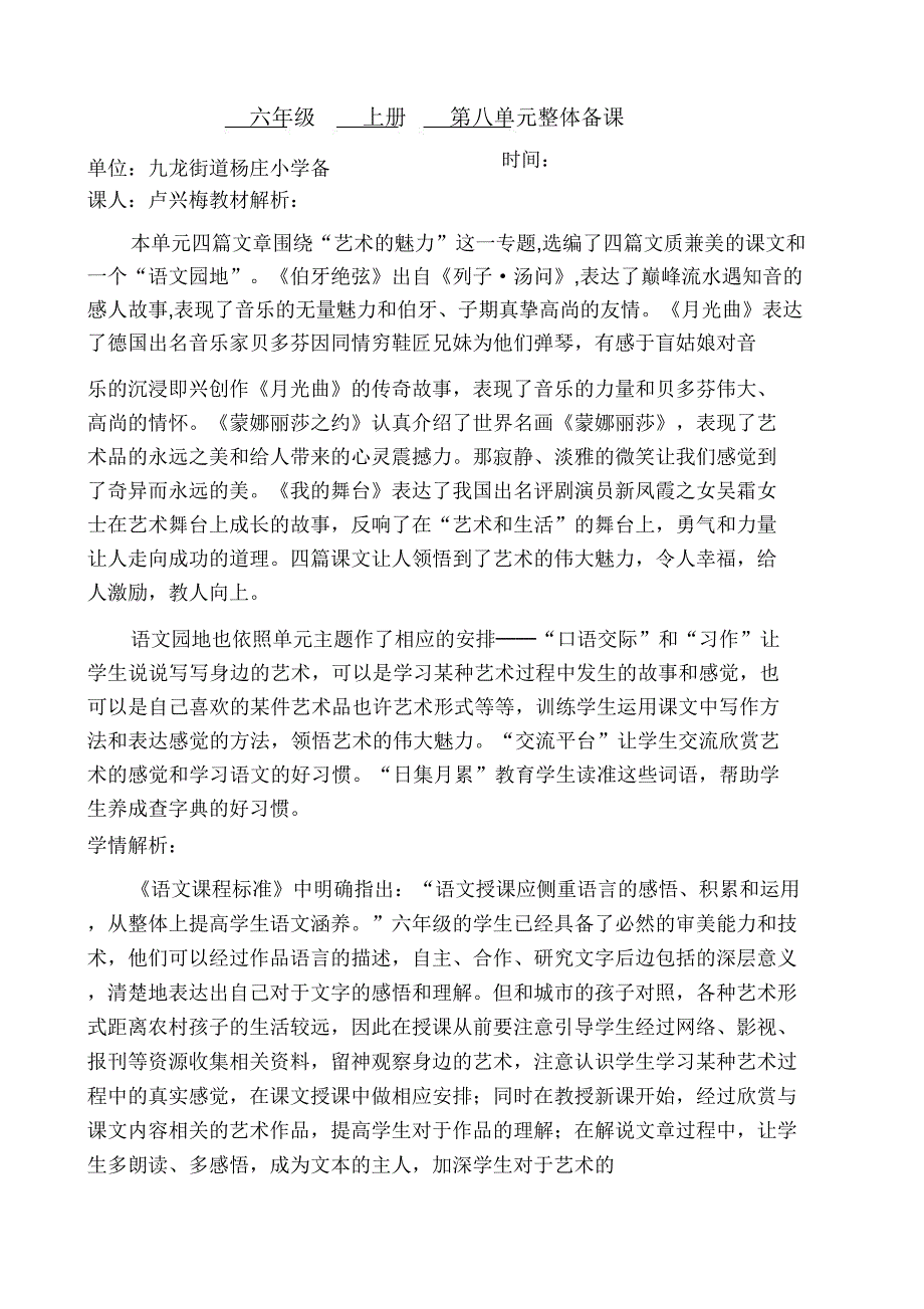 人教版语文六年级上册第八单元教案.doc_第1页