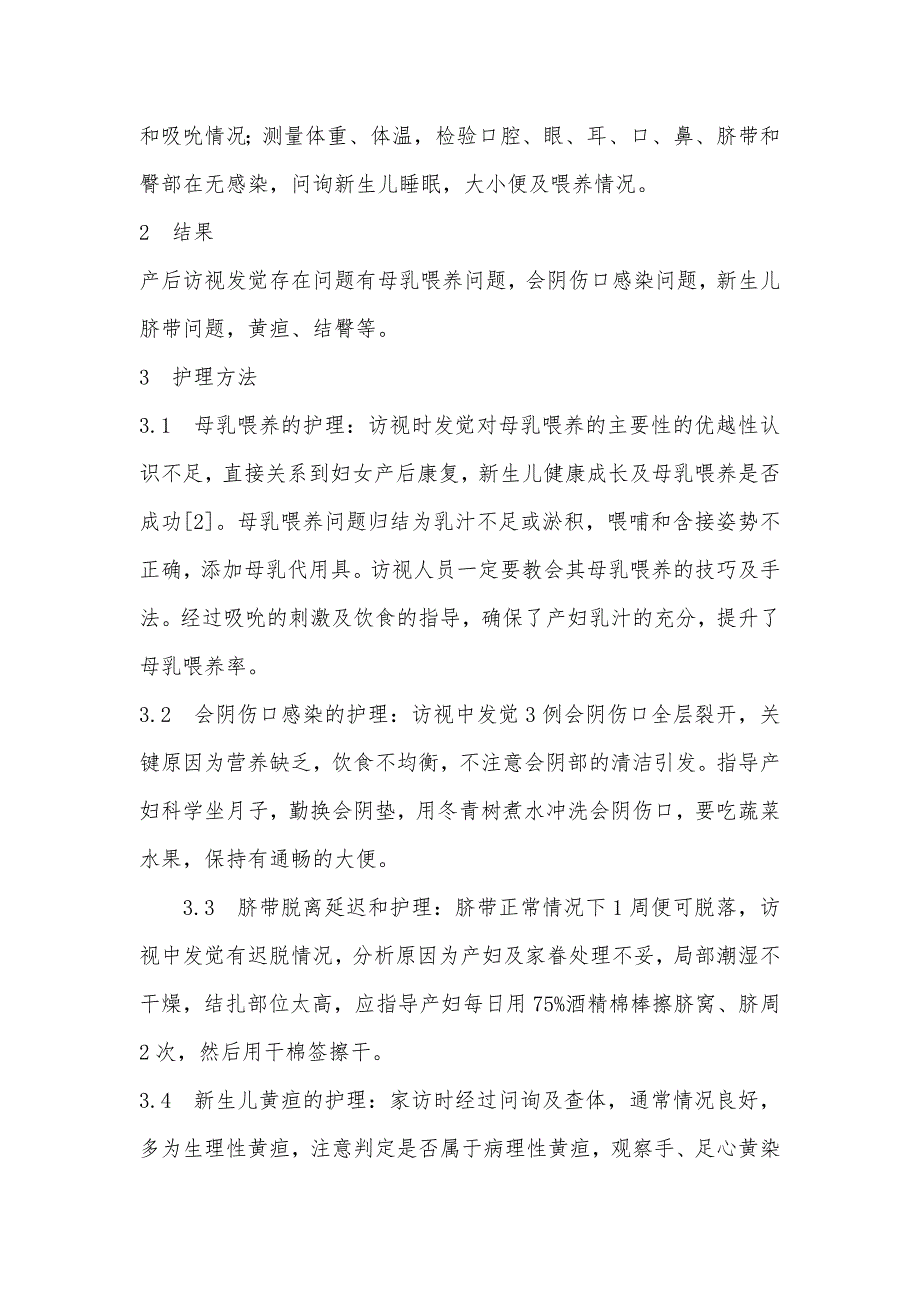 产后访视中存在问题分析及护理_第2页