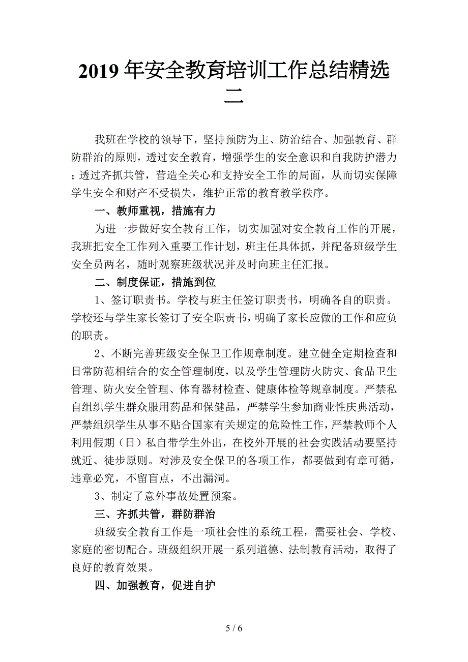 2019年安全教育培训工作总结精品(二篇).docx_第5页