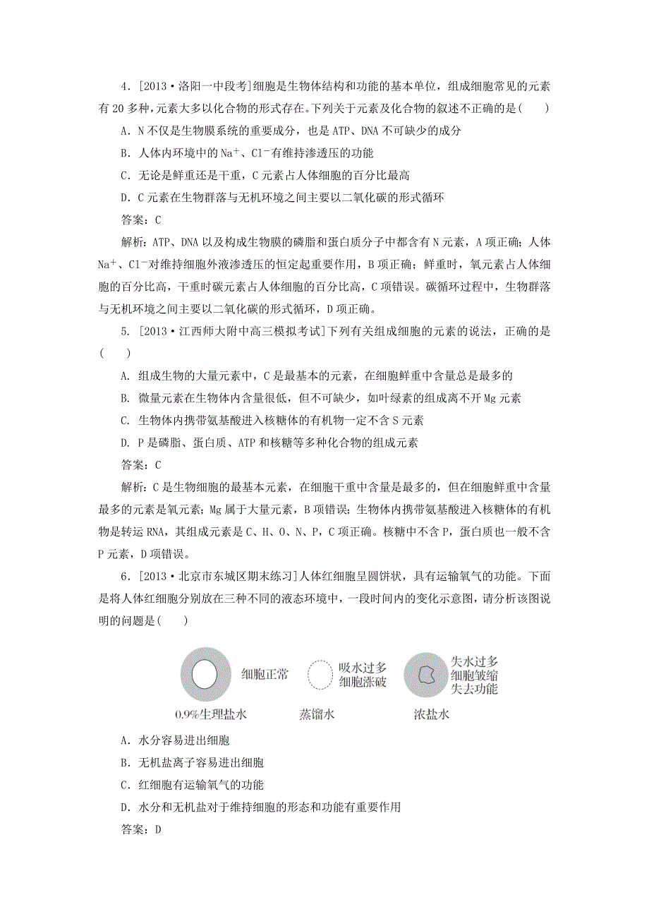 2014届高考生物一轮复习 限时规范特训 第2章 第1、5节练习题（含解析）新人教版必修1_第2页