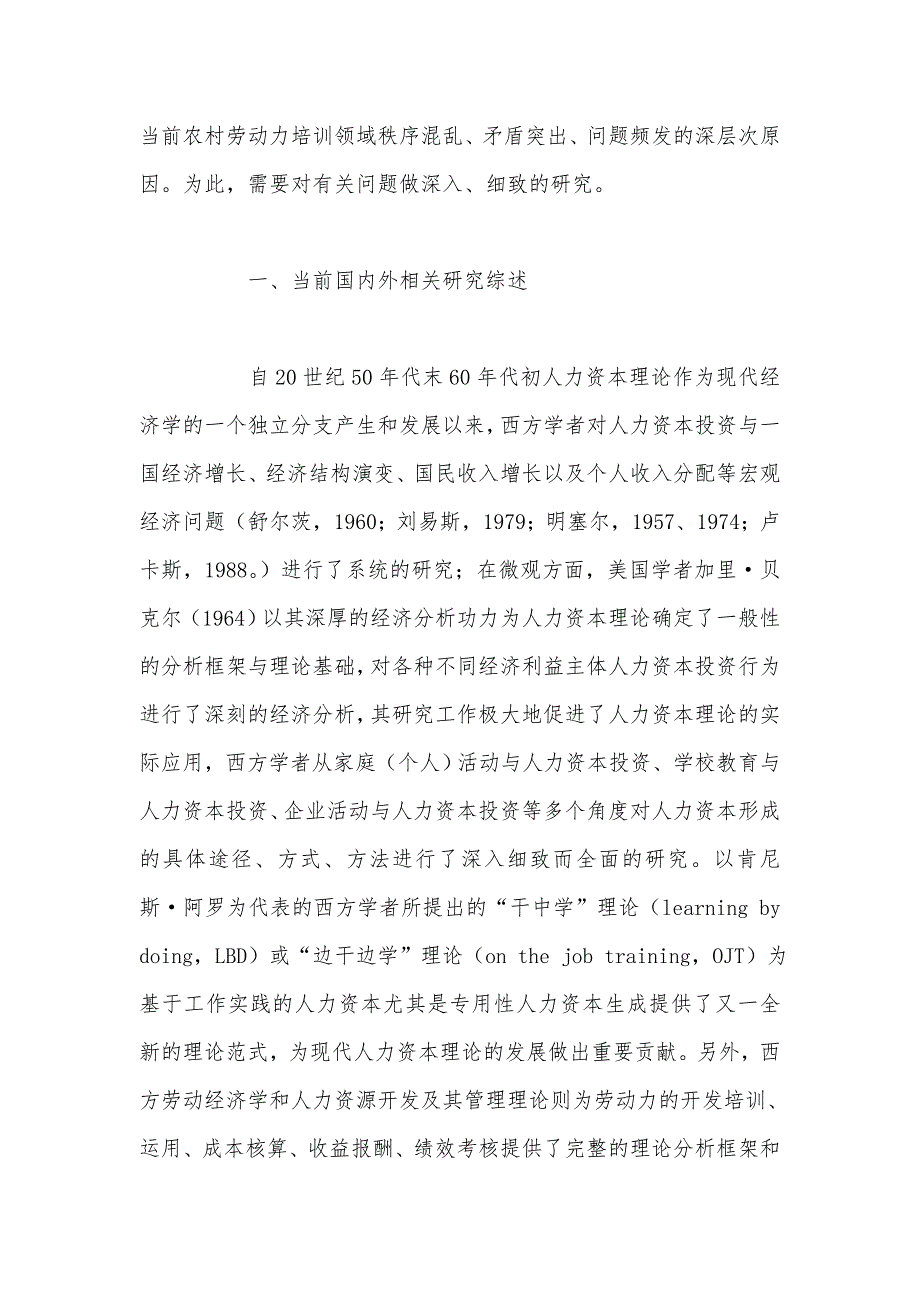 农民工培训的市场化运作机制及其对策分析_第2页