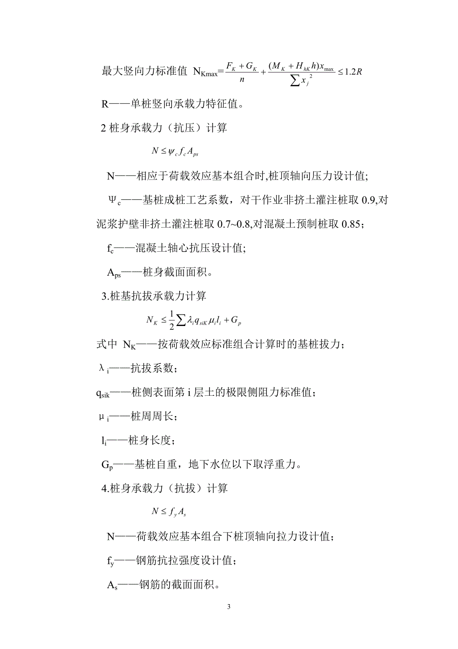 固定式塔式起重机基础设计_第3页