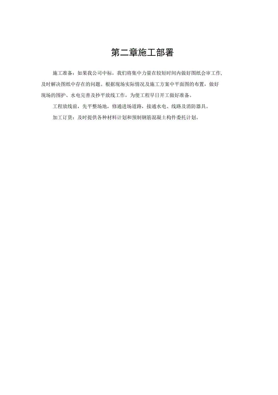 某铝塑钢门窗厂商办楼施工组织设计_第3页