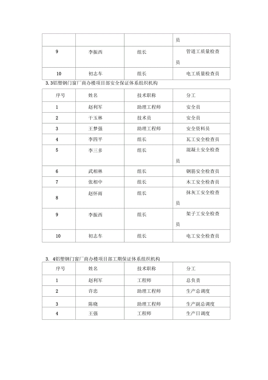 某铝塑钢门窗厂商办楼施工组织设计_第5页