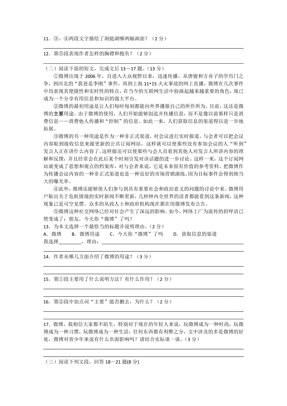 八年级语文月考试题_第3页