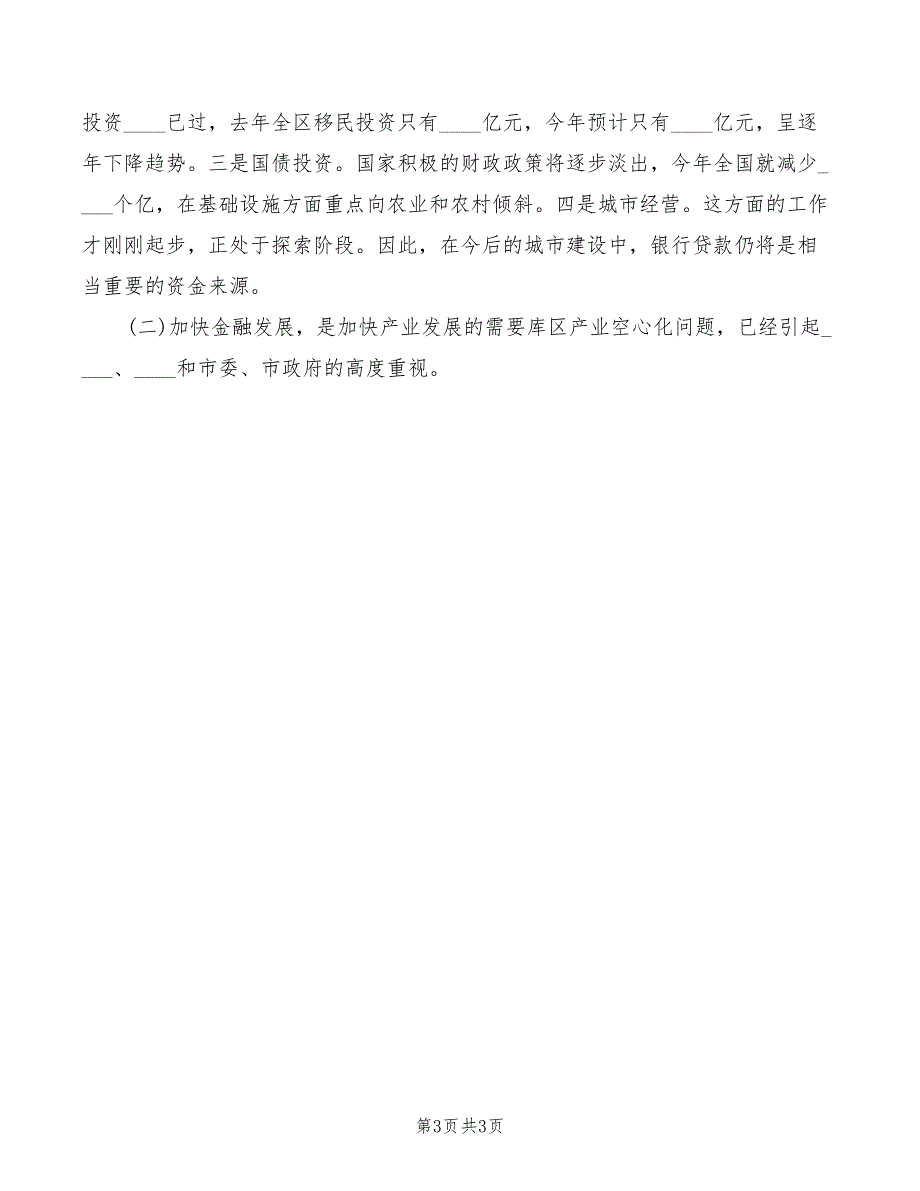 2022年在全区重点项目集中开工仪式上的讲话范本_第3页