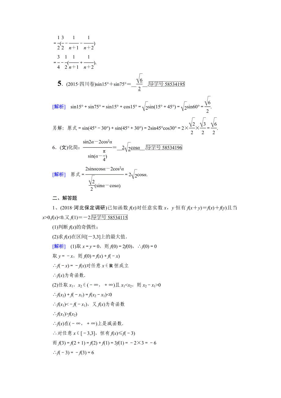 高考数学通用二轮填空题和解答题第9讲及解析_第2页