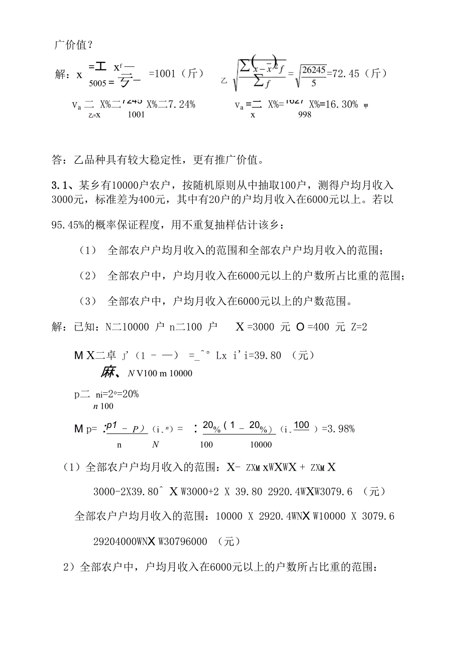 统计学原理计算答案9_第3页