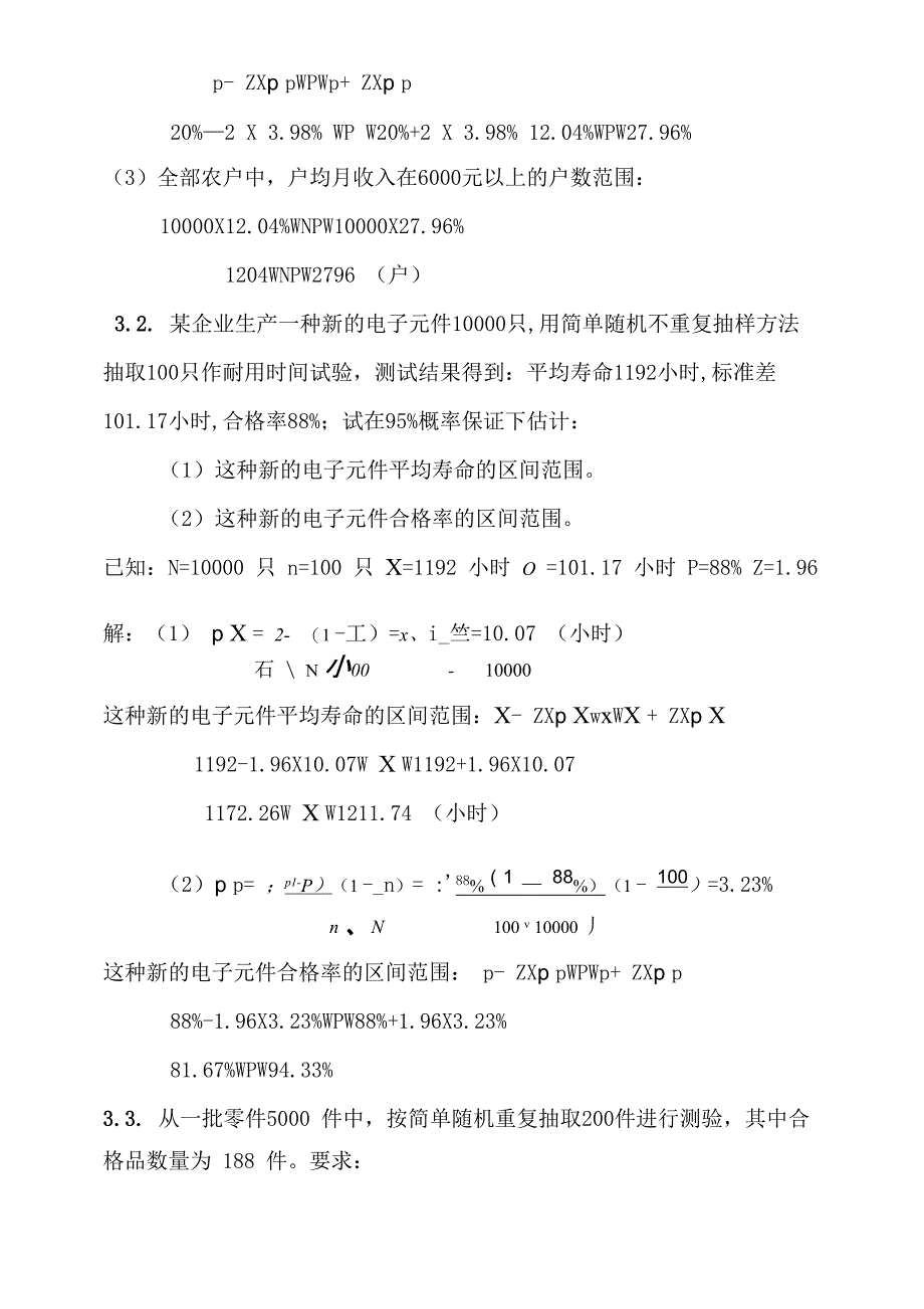 统计学原理计算答案9_第4页