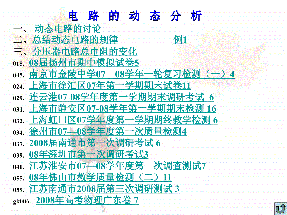 D039.电路的动态分析_第2页