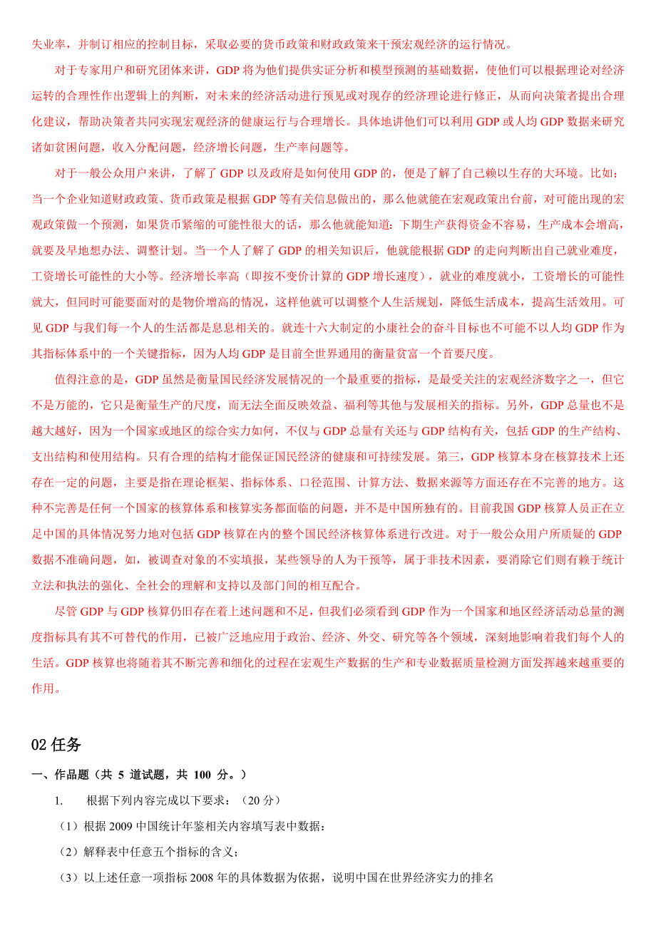 最新电大《国民经济核算》形考作业任务01-05网考试题及答案_第4页