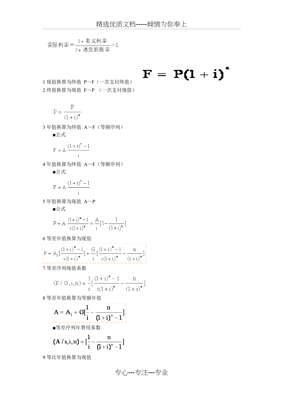 房地产估价师开发经营公式_第3页