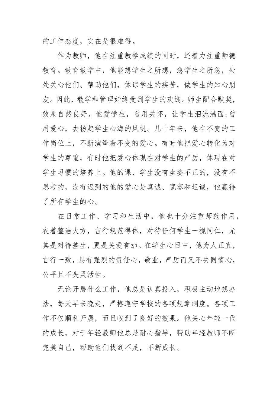 优秀教师先进事迹材料1500字.docx_第5页