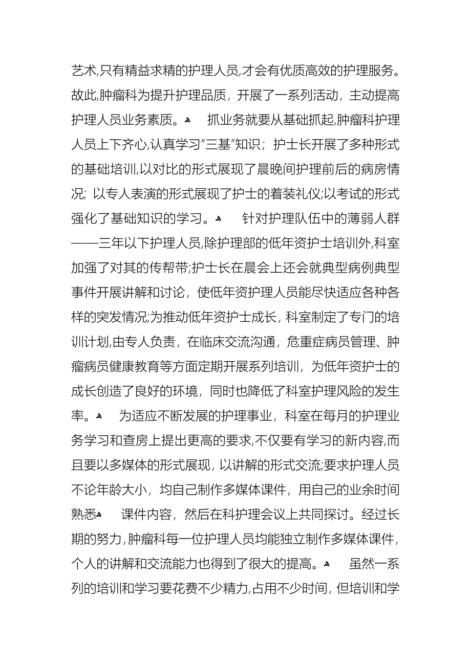 护士述职报告范文六篇_第3页