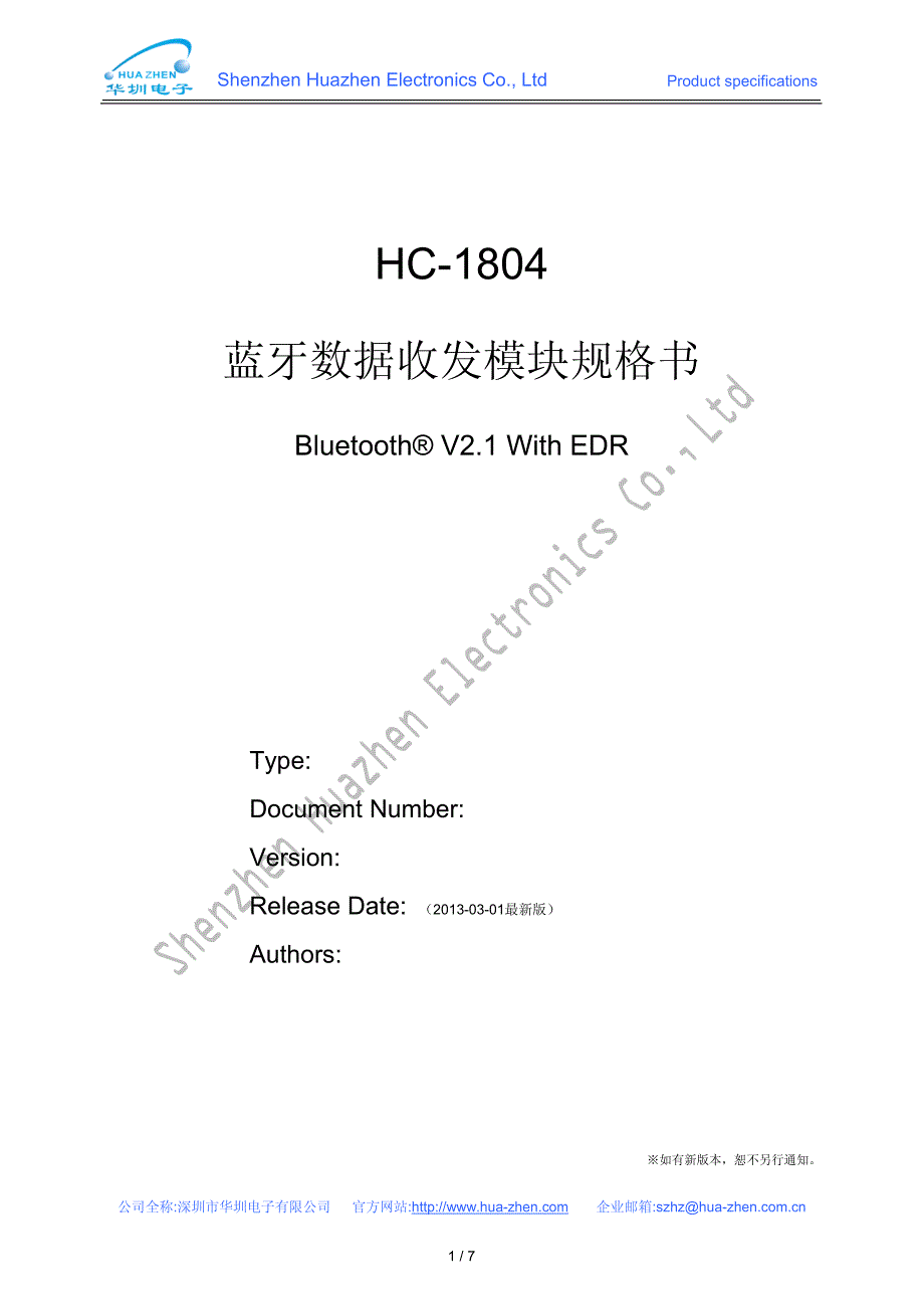 HC-1804 蓝牙数据模块规格书_第1页