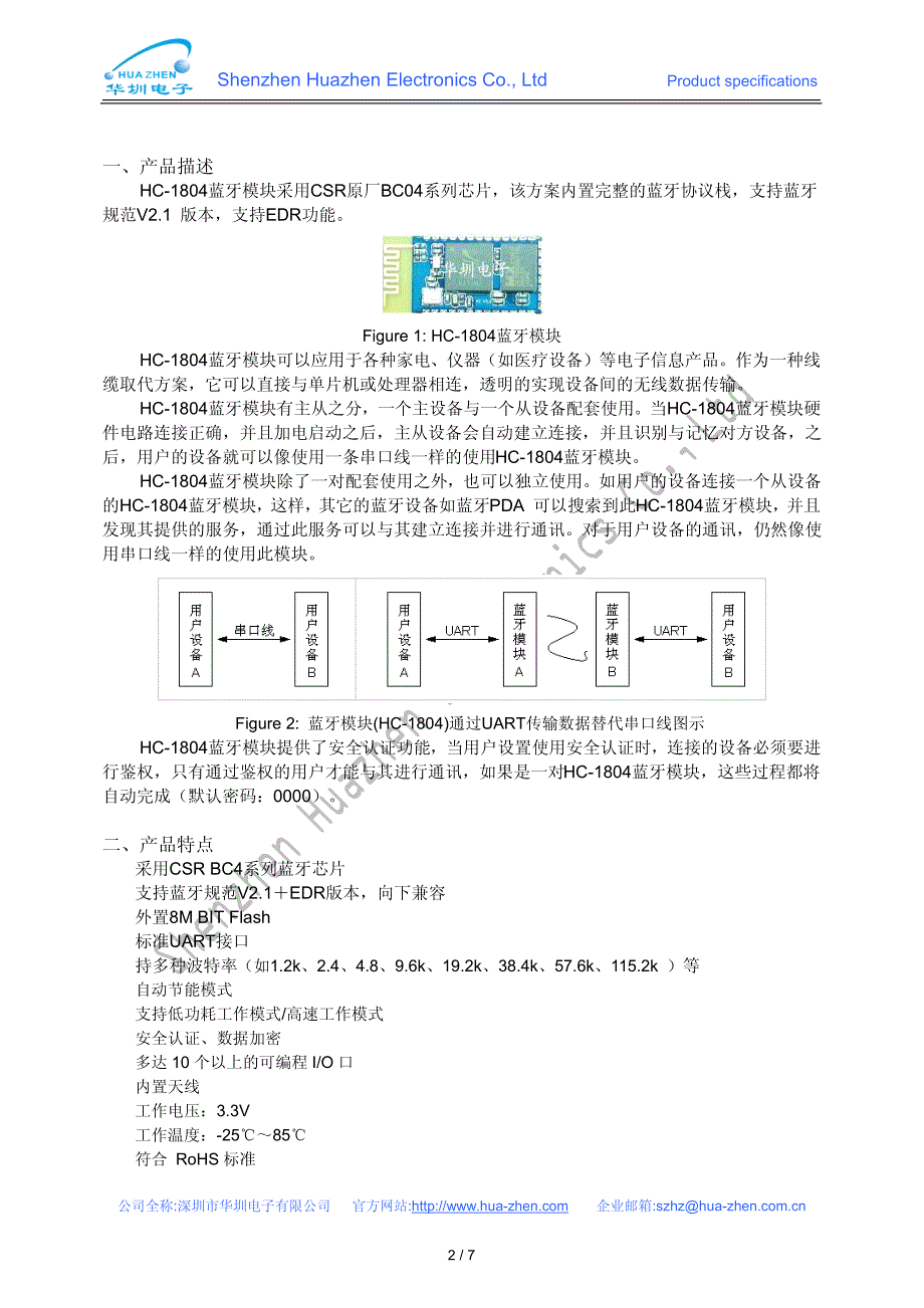 HC-1804 蓝牙数据模块规格书_第2页