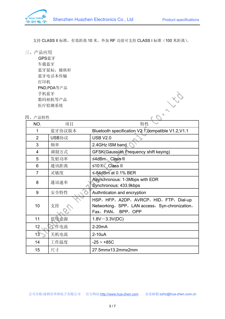 HC-1804 蓝牙数据模块规格书_第3页