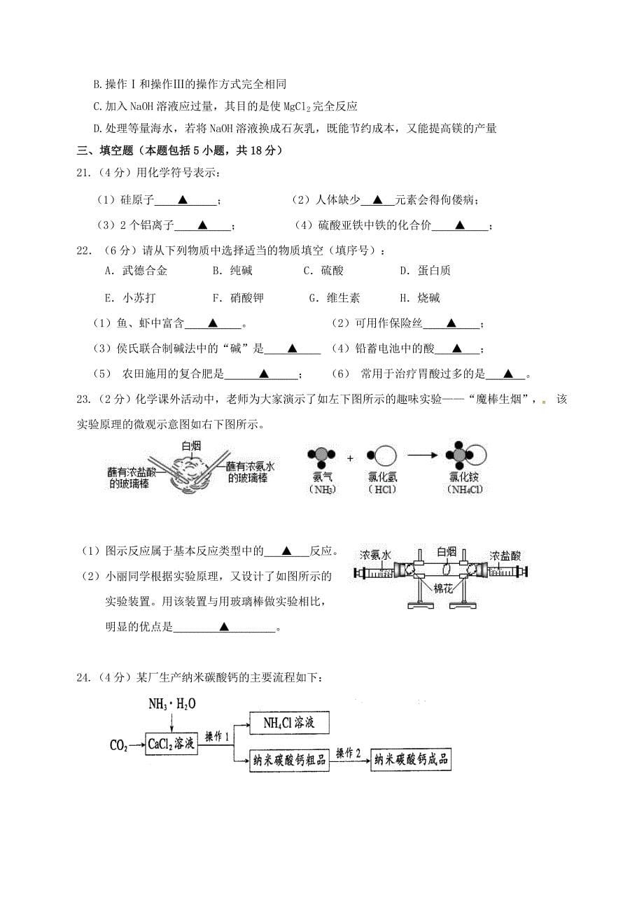 江苏省镇江市丹徒区2017年初中化学命制比赛试卷九无答案_第5页