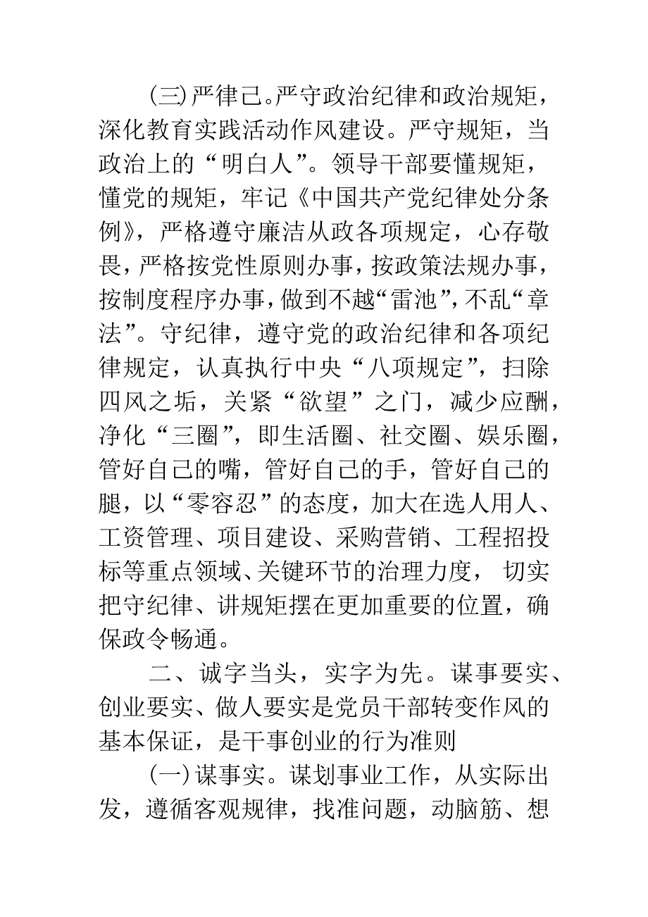 三严三实学习心得体会2000字.docx_第3页