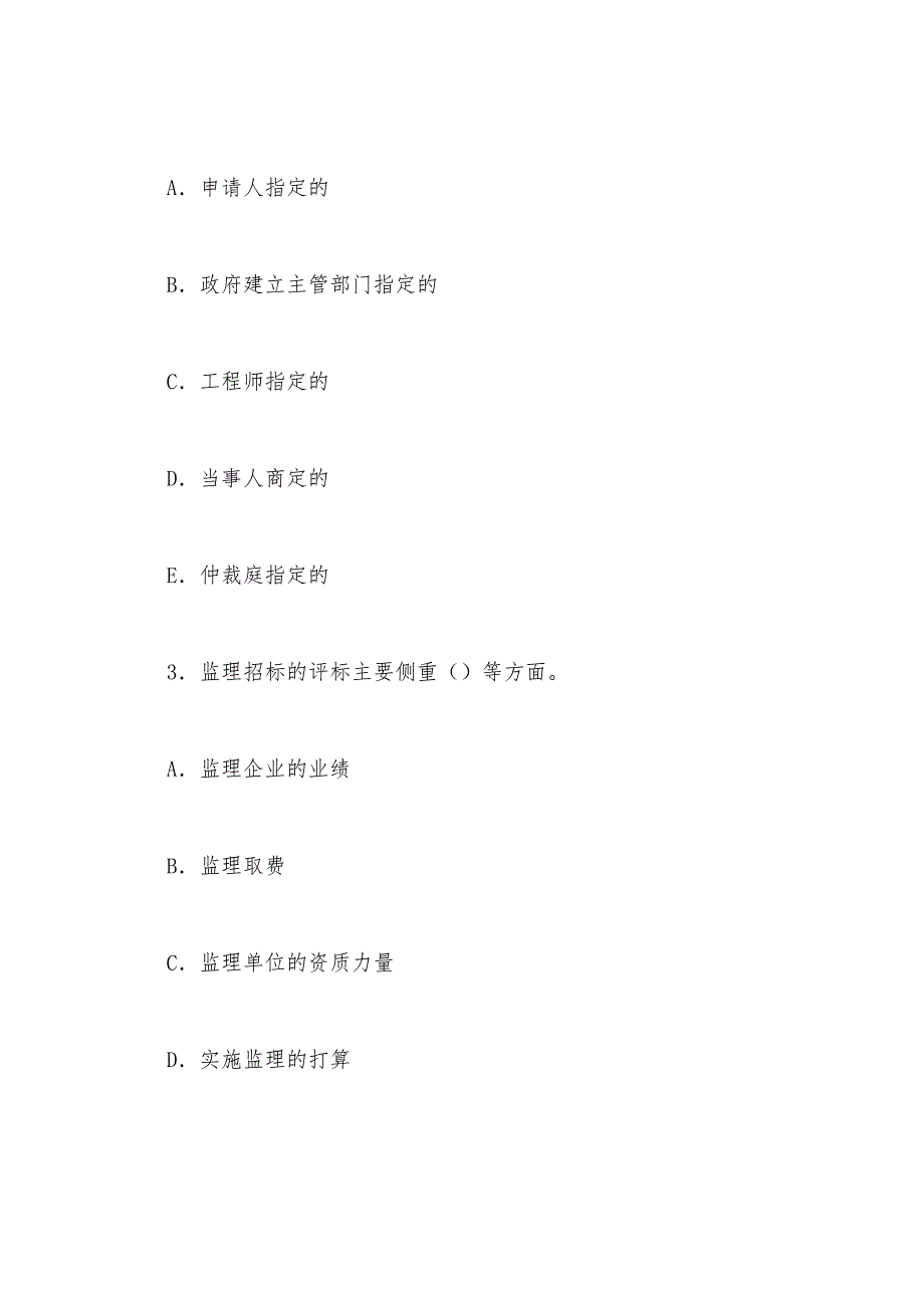 2022年监理工程《建设工程合同管理》临考冲刺题(二十八).docx_第2页