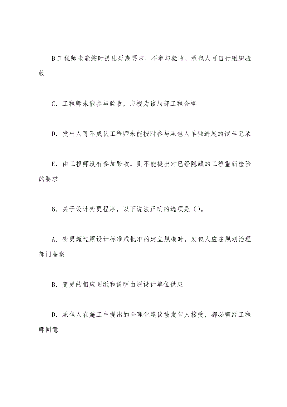 2022年监理工程《建设工程合同管理》临考冲刺题(二十八).docx_第4页