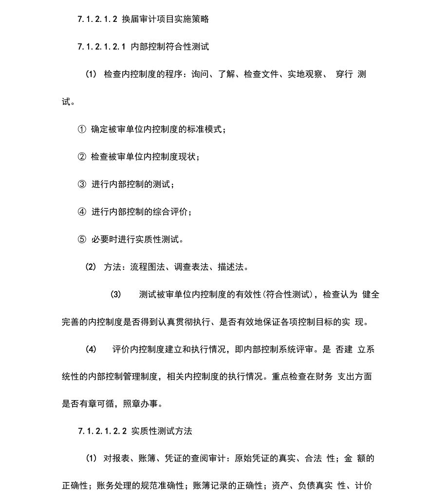 换届审计重点、策略及工作流程_第5页