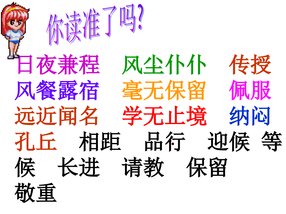 人教版小学语文课件《孔子拜师》（第二课时）_第2页