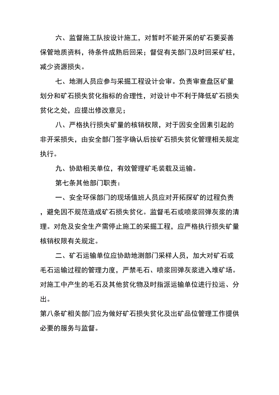 损失贫化管理制度_第4页