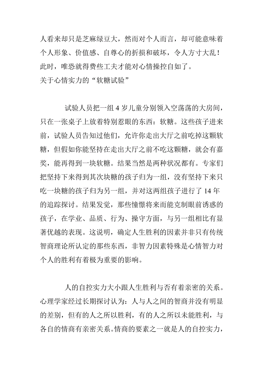 情绪管理-看完你就不一样_第3页