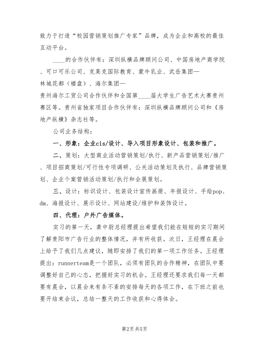 2023年实习生试用期工作总结范文_第2页